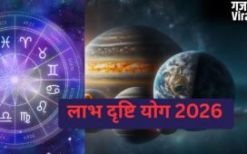 Labh Drishi Yog 2026: इस दिन बनेगा मंगल-बुध का लाभ दृष्टि योग, जानें किन राशियों के लिए रहेगा लाभदायक