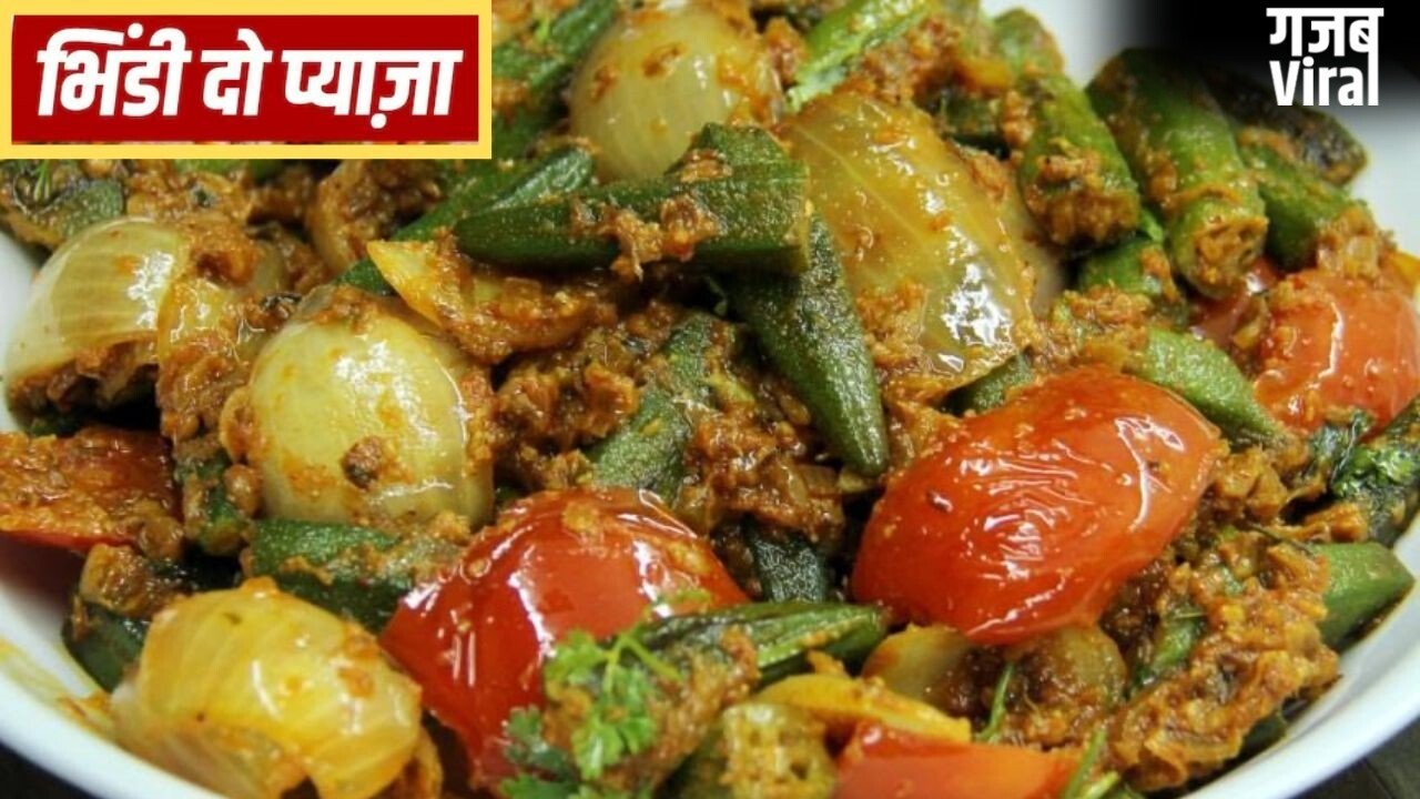 भिंडी की सब्जी खाते-खाते हो गए हैं बोर तो ट्राई करें ढाबा स्टाइल भिंडी दो प्याजा