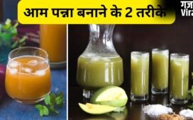 गांव में बनने वाले में आम पन्ना में पड़ती हैं ये चीजें, देसी स्टाइल में बनाने के लिए नोट करें रेसिपी