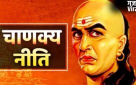 Chanakya Niti: 5 आदतें जो अपनों को कर देती हैं दूर, सबके साथ होते हुए भी आप रह जाते हैं अकेले