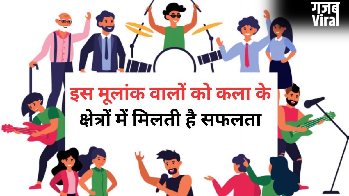 Numerology: इस मूलांक के लोगों को रचनात्मक कार्यों में मिलती है सफलता, कला के हर क्षेत्र में लहराते हैं परचम