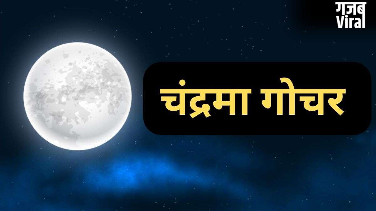 30 अप्रैल को शत्रु राशि में हुआ चंद्रमा का गोचर, 3 राशियों के लिए मुश्किलों से भरी रहेगी मई की शुरुआत, रहें सतर्क