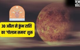 Budh Rashi Parivartan: 30 अप्रैल से कुंभ राशि की पलटेगी किस्मत, बुध का गोचर कराएगा बंपर कमाई!