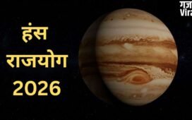 Hans Mahapurush Rajyog 2026: कर्क राशि में गुरु बनाएंगे हंस राजयोग, 3 राशियों को मिलेगी छप्पर फाड़ सफलता!