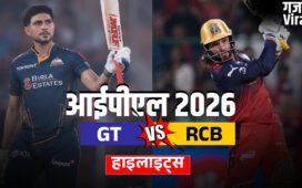 GT vs RCB: गुजरात टाइटंस ने 4 विकेट से मुकाबला किया अपने नाम, गिल-बटलर ने निभाई अहम भूमिका
