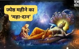 Jyeshtha Month Daan: ज्येष्ठ मास की भीषण गर्मी में किया गया यह दान बदल देगा तकदीर! श्रीहरि की बरसेगी असीम कृपा