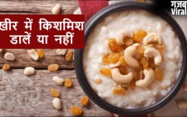 सबसे बड़ा मिथक, क्या खीर में किशमिश डालना सही है, जानिए ऐसा करने से क्या होता है?