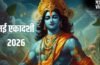 May Ekadashi Vrat 2026: मई में पड़ेगी अपरा और पद्मिनी एकादशी, नोट कर लें दोनों की डेट और टाइम