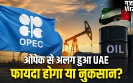 तेल बेचने वाले देशों को ओपेक से क्या फायदा होता है? UAE अलग हुआ तो उठा सवाल