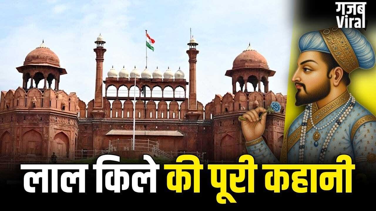 Red Fort: मुगलों ने दिल्ली के लाल किले में क्या-क्या बनवाया? मस्जिद से वॉटर कैनाल तक, ये हैं खासियतें