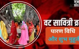 Vat Savitri Vrat 2026 Parana: कब और कैसे करें वट सावित्री व्रत का पारण? जानें शुभ मुहूर्त और सही विधि