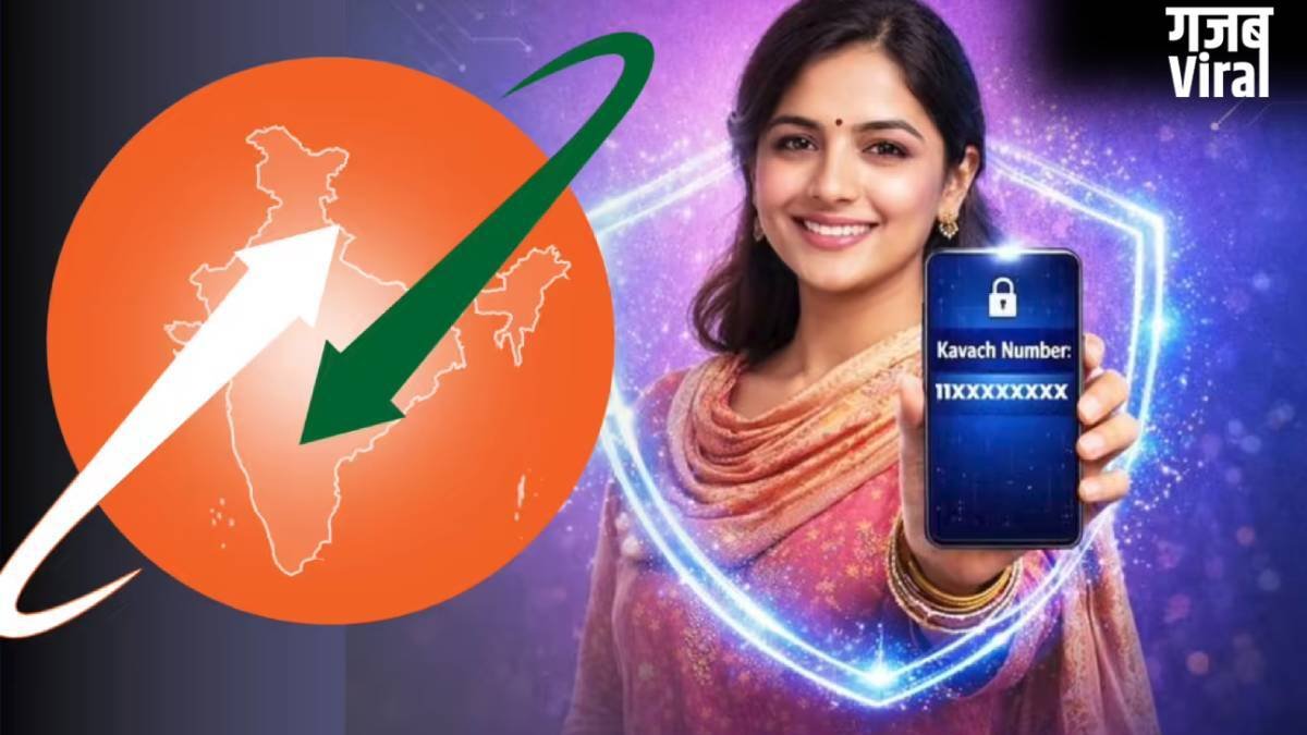 क्या है BSNL कवच? बिना नंबर शेयर किए ही रिचार्ज करा सकते हैं अपना फोन, जानें कैसे करें एक्टिवेट