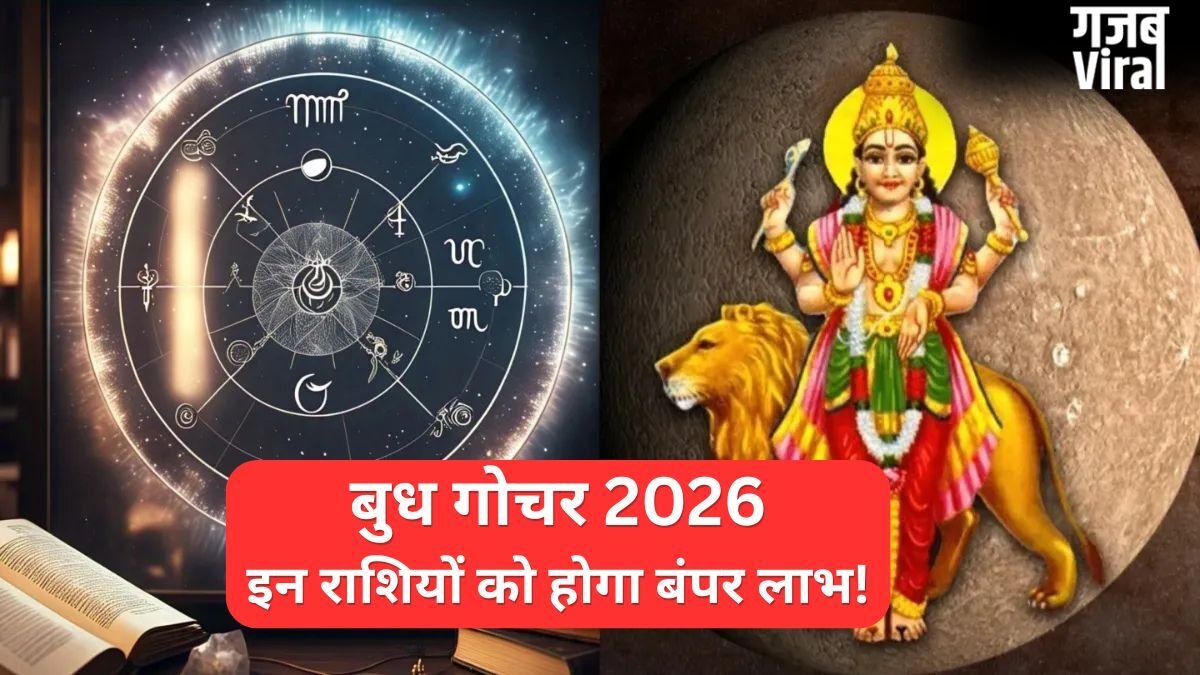 बुध का गोचर ला रहा है बड़ा बदलाव, जानें किन राशियों को होगा महालाभ और किन्हें रहना होगा सावधान​