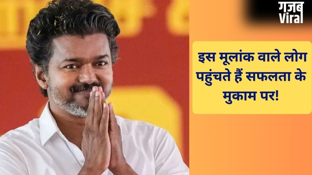 थलापति विजय की सफलता का गुप्त कोड है अंक 4, जानिए कैसे राहु बदलता है इस मूलांक वालों की किस्मत!​
