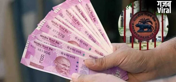 गुलाबी नोटों पर RBI का बड़ा अपडेट! 2000 के सिर्फ इतने हजार करोड़ ही बाजार में बचे