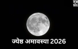 ज्येष्ठ अमावस्या पर बन रहा है विशेष संयोग, इन चीजों के दान से चमक उठेगी किस्मत, जानें तारीख और मुहूर्त