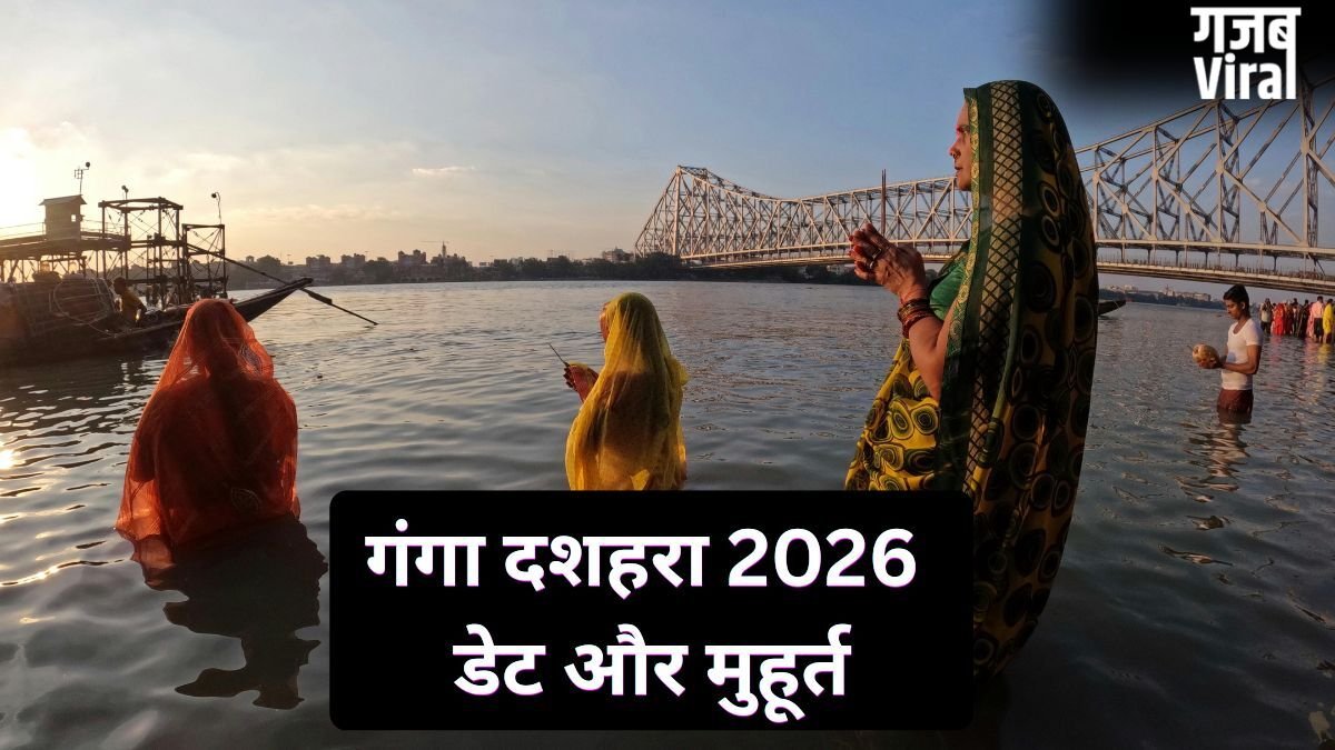 Ganga Dussehra 2026: गंगा दशहरा कब मनाया जाएगा? जानें स्नान-दान और पूजा का शुभ मुहूर्त