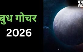 मई के आखिरी हफ्ते में बनेगा भद्र योग, बुध के प्रभाव से करियर और बिजनेस में बंपर सफलता पाएंगी 4 राशियां​