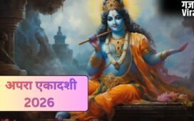 अपरा एकादशी का व्रत कब रखा जाएगा 12 या 13 मई? डेट को लेकर कंफ्यूजन करें दूर, जानें सही तारीख और मुहूर्त