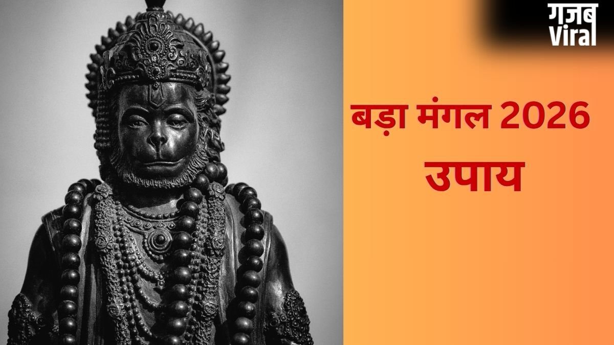 बड़ा मंगल के दिन आजमाएं ये आसान उपाय, संकटमोचन दूर करेंगे सभी संकट, जीवन बनेगा खुशहाल