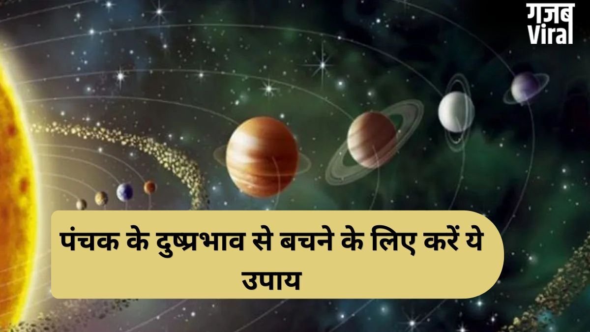 Panchak Upay: आज से शुरू हुआ रोग पंचक, अगले 5 दिन स्वास्थ्य पर पड़ सकते हैं भारी, जानें बचाव के अचूक उपाय​