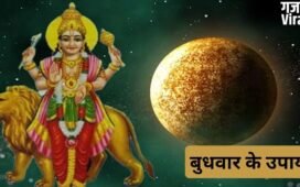 बुधवार के दिन आजमाएं ये आसान उपाय, हर समस्या का मिलेगा समाधान, जीवन में वापस लौटेंगी खुशियां