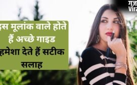 Numerology: इस मूलांक के लोग होते हैं अच्छे मार्गदर्शक, इनकी सलाह आपको बना सकती है जीरो से हीरो