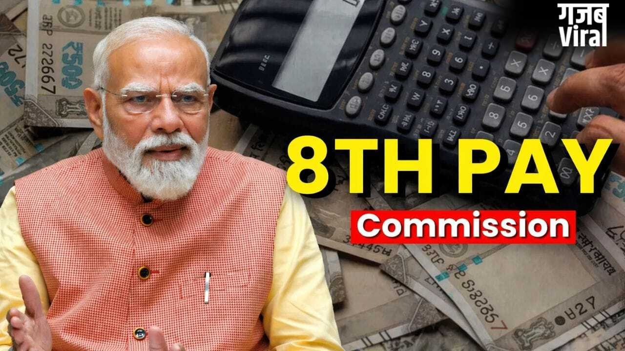 8th Pay Commission: सरकार मानी तो कर्मचारियों की लग जाएगी लॉटरी, 283% तक बढ़ सकती है सैलरी!