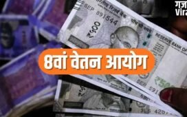 8th Pay Commission 2026: सैलरी और पेंशन पर होगी बड़ी चर्चा, दिल्ली में तय होगी कर्मचारियों की मांगों की दिशा