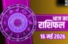 Aaj Ka Rashifal: मिथुन को मिलेगा रुका हुआ धन और कुंभ के पूरे होंगे सपने, जानें अपनी राशि का हाल​