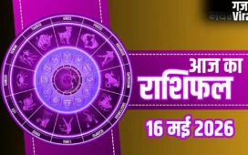 Aaj Ka Rashifal: मिथुन को मिलेगा रुका हुआ धन और कुंभ के पूरे होंगे सपने, जानें अपनी राशि का हाल​