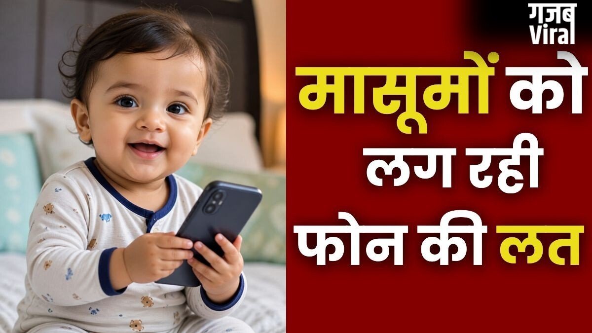 कम उम्र में अधिक स्क्रीन टाइम से बच्चों में ऑटिज्म स्पेक्ट्रम डिसऑर्डर का खतरा, AIIMS अध्ययन में मिला संकेत