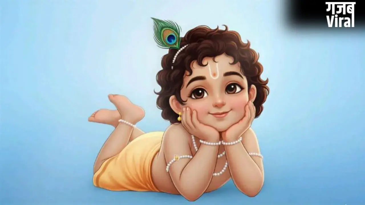 ये हैं श्रीकृष्ण के 108 नाम और उनके अर्थ, इनको जपने से होगी सारी मनोकामनाएं पूरी​
