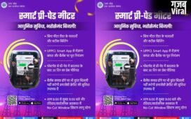 UP News: यूपी पावर कॉरपोरेशन में अराजकता का राज, सरकार की मनाही के बावजूद प्री-पेड स्मार्ट मीटर का जबरन प्रचार…