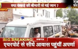 प्रतीक यादव का पार्थिव शरीर पोस्टमार्टम हाउस से आवास पहुंचा, सीएम योगी और अखिलेश यादव के आने की संभावना, भीड़ जुटना शुरू