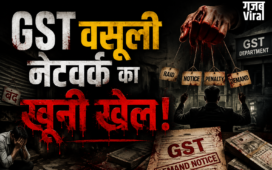 आगरा में GST अधिकारी पर व्यापारी की हत्या करवाने का आरोप, वसूली नेटवर्क का खूनी खेल आया सामने​