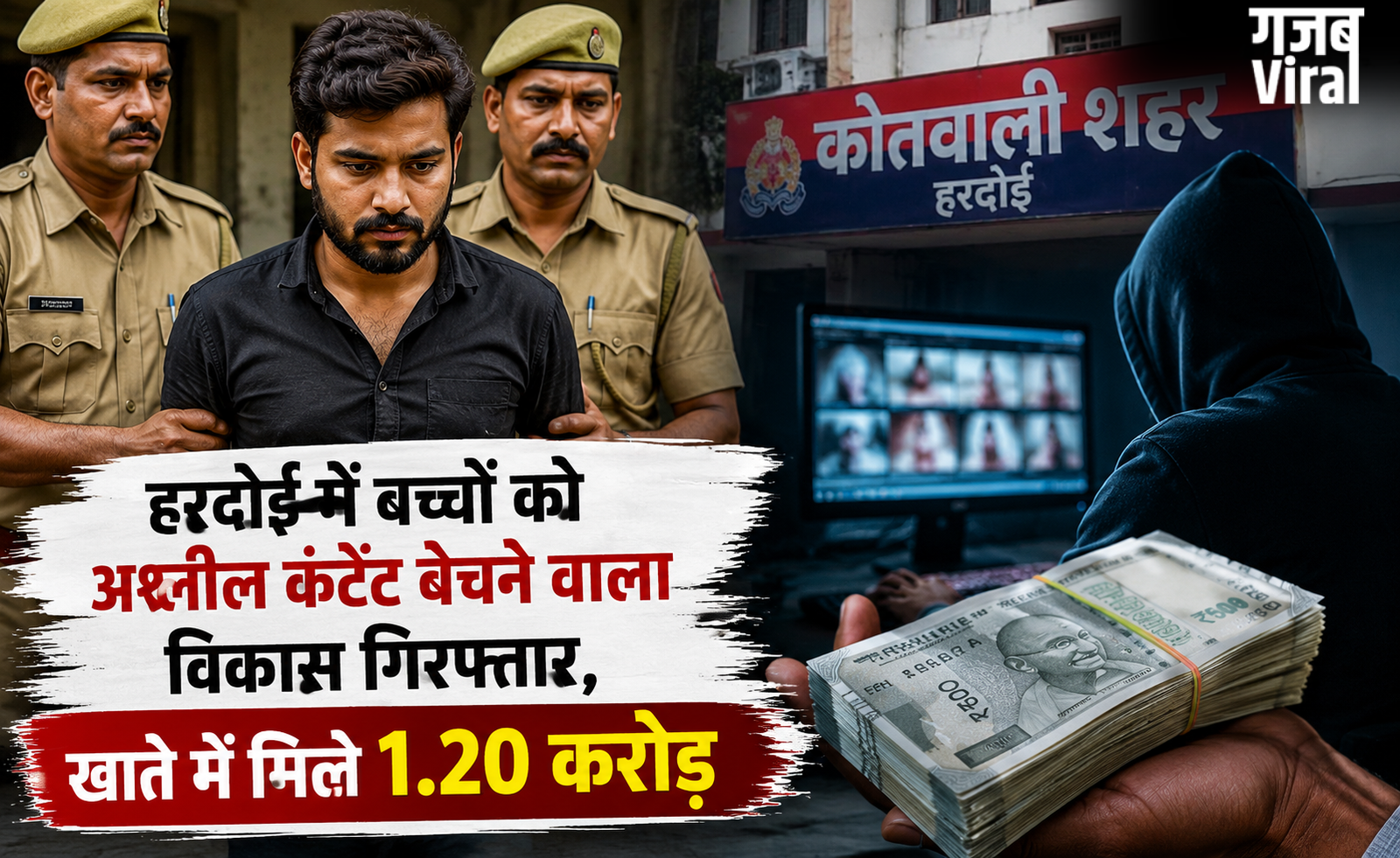 हरदोई में बच्चों को अश्लील कंटेंट बेचने वाला विकास गिरफ्तार, खाते में मिले 1.20 करोड़​