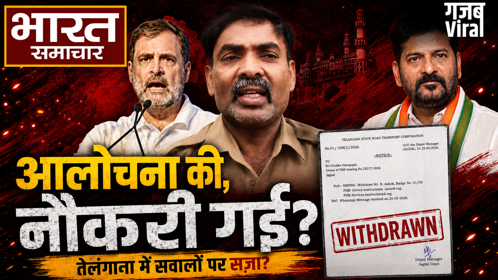 तेलंगाना में सरकार पर सवाल उठाने से गई बस ड्राइवर की नौकरी? कांग्रेस की ‘फ्रीडम ऑफ स्पीच’ पर खड़े हुए सवाल​