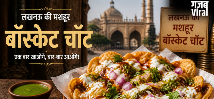 लखनऊ के निवासियों ने बॉस्केट चॉट को मास्टरशेफ ऑस्ट्रेलिया 2026 में शॉर्टलिस्ट होने पर दिखाया प्यार