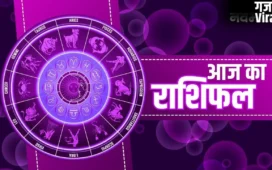 Aaj Ka Rashifal 3 May 2026: जानिए आज किस राशि की चमकेगी किस्मत और किसे रहना होगा सतर्क!