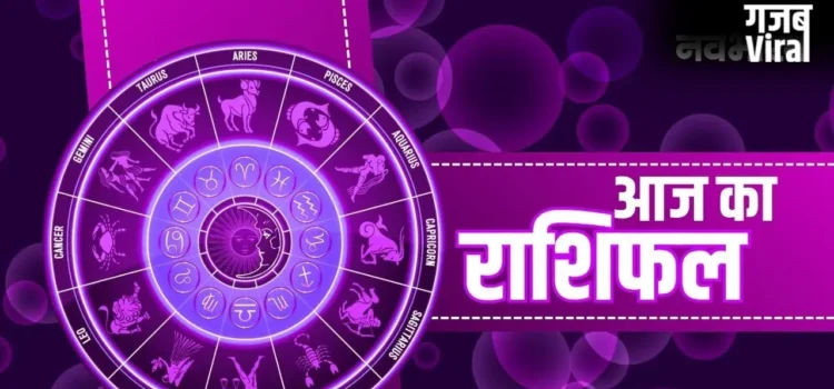 Aaj Ka Rashifal 3 May 2026: जानिए आज किस राशि की चमकेगी किस्मत और किसे रहना होगा सतर्क!