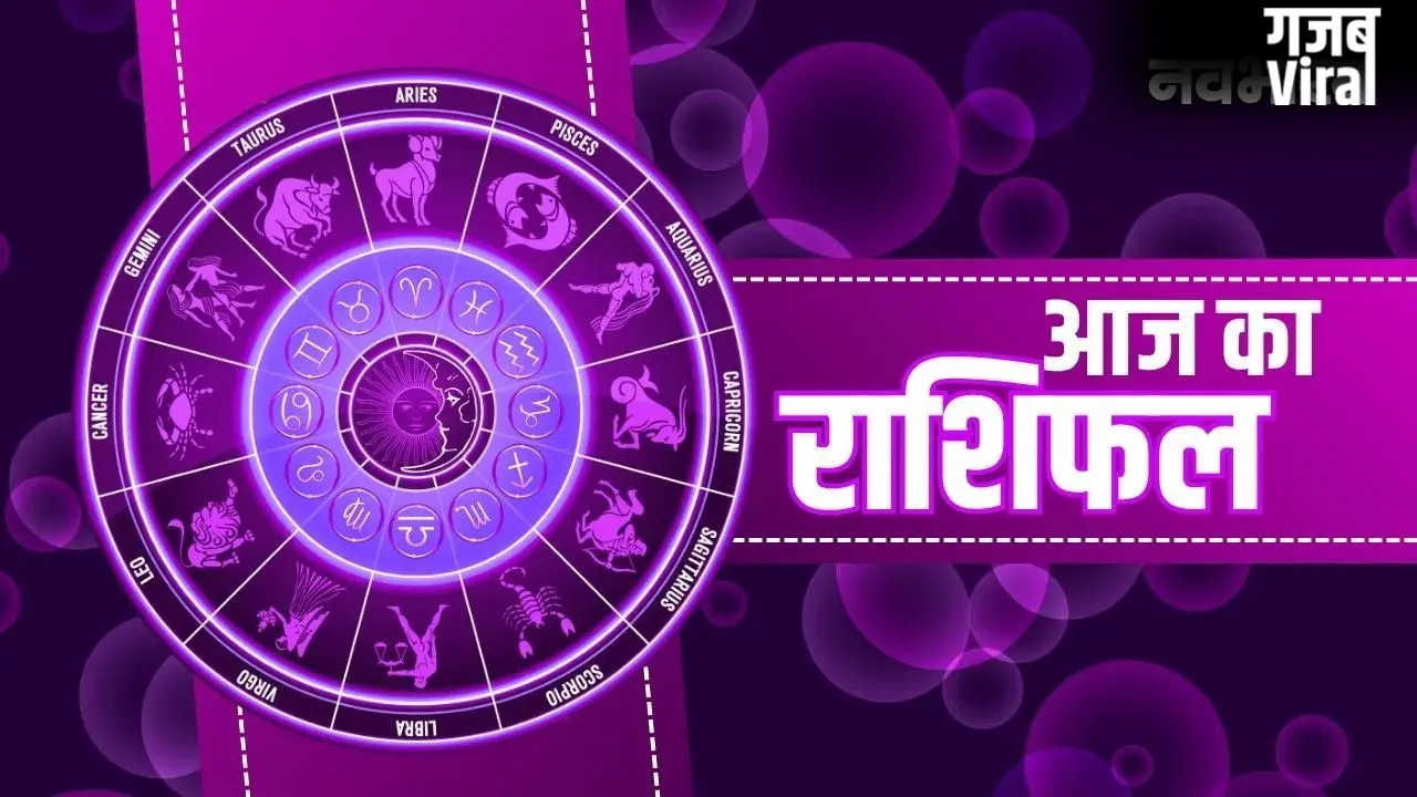 Aaj Ka Rashifal 3 May 2026: जानिए आज किस राशि की चमकेगी किस्मत और किसे रहना होगा सतर्क!