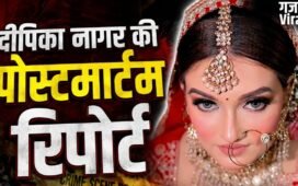 चेहरे से लेकर जांघ तक चोट… ग्रेटर नोएडा की दीपिका नागर की पोस्टमार्टम रिपोर्ट से और क्या पता चला?​