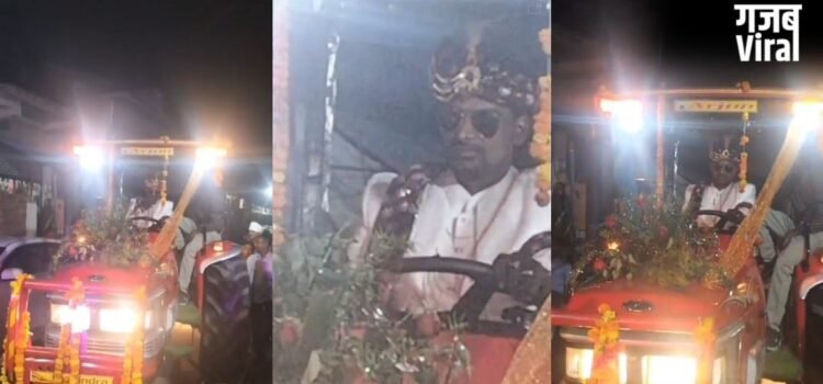 UP: दूल्हा खुद ट्रैक्टर चलाकर लेकर पहुंचा बारात,अनोखी बारात को देखने के लिए गांव में उमड़ी भीड़​