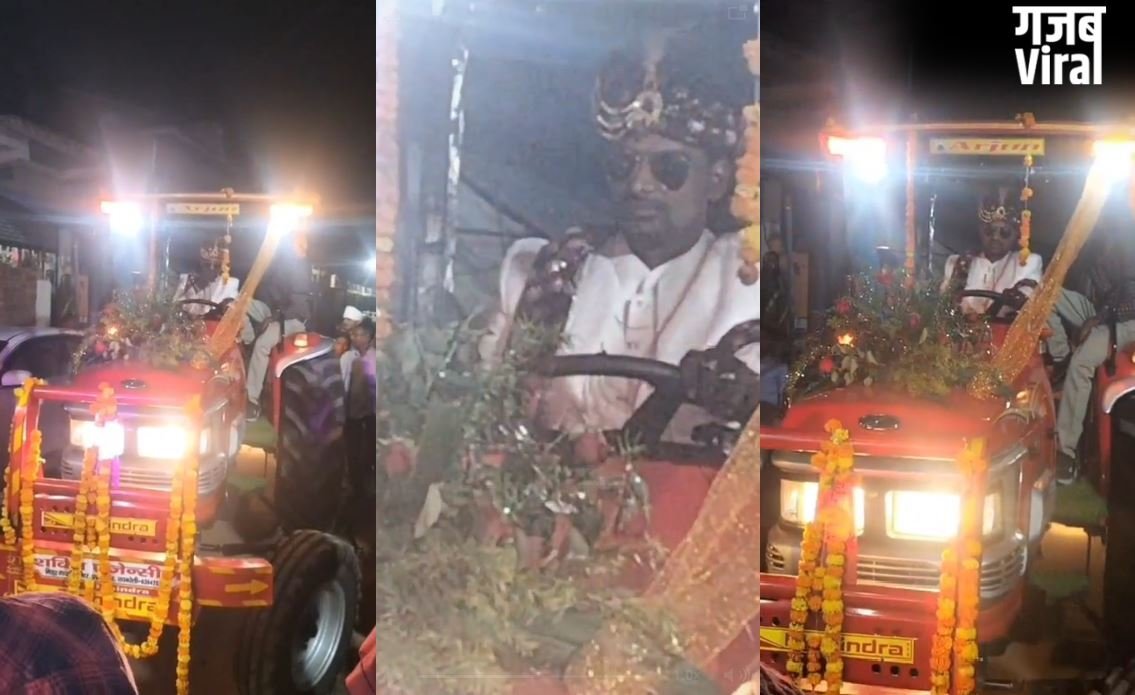 UP: दूल्हा खुद ट्रैक्टर चलाकर लेकर पहुंचा बारात,अनोखी बारात को देखने के लिए गांव में उमड़ी भीड़​