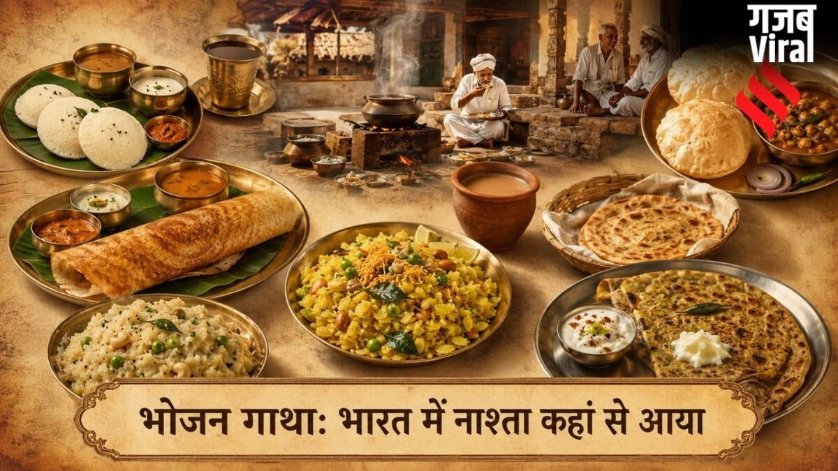 भोजन गाथा: भारतीय थाली में कहां से आया नाश्ता, पहले कितनी बार भोजन करते थे