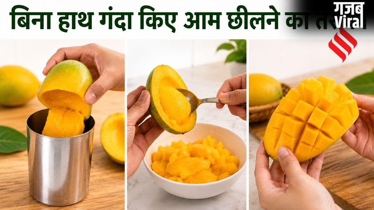 आम छीलने के 3 सबसे आसान तरीके, हाथ भी नहीं होंगे गंदे