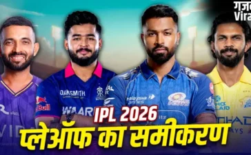 1 स्थान के लिए 5 टीमों में जंग, जानिए अब कौन सी टीम बना सकती है IPL 2026 के प्लेऑफ में जगह​