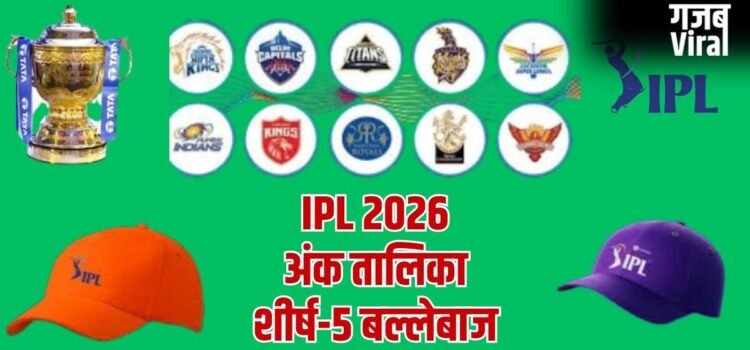 IPL 2026 Points Table: राजस्थान-दिल्ली मैच के बाद अंक तालिका, राहुल का ऑरेंज कैप पर कब्जा, भुवनेश्वर का दबदबा बरकरार