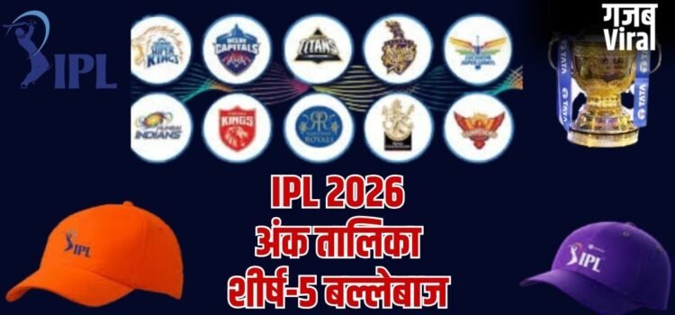 IPL 2026 Points Table: सनराइजर्स को हरा गुजरात टाइटंस शीर्ष पर, क्लासेन ने साई से छीनी ऑरेंज कैप, भुवी का दबदबा बरकरार​